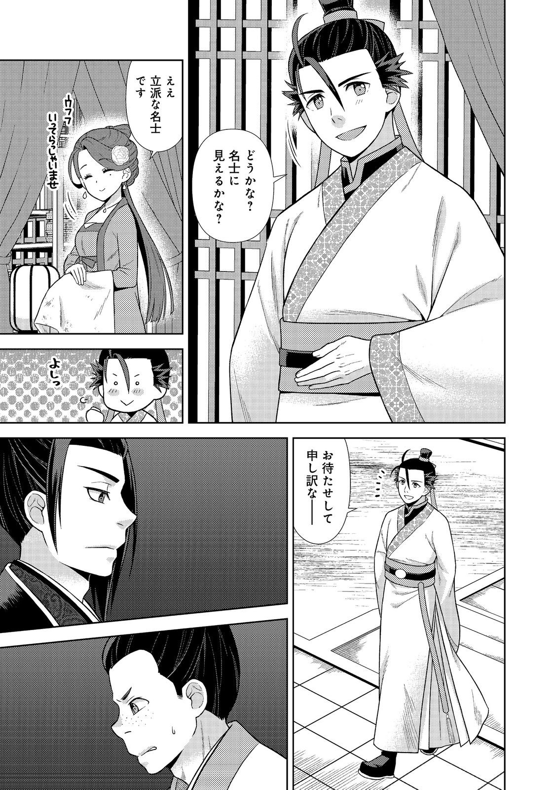 Janai Kongming Tenseiki - Chapter 3.1 - Page 9